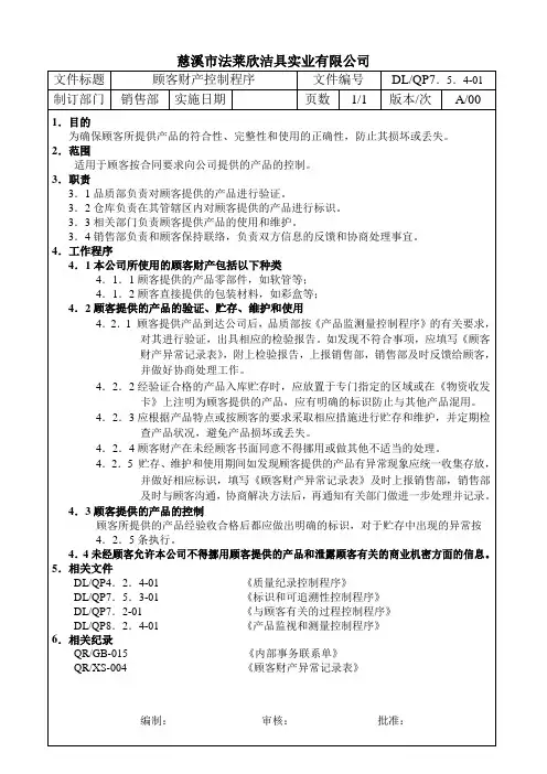 13顾客财产控制程序