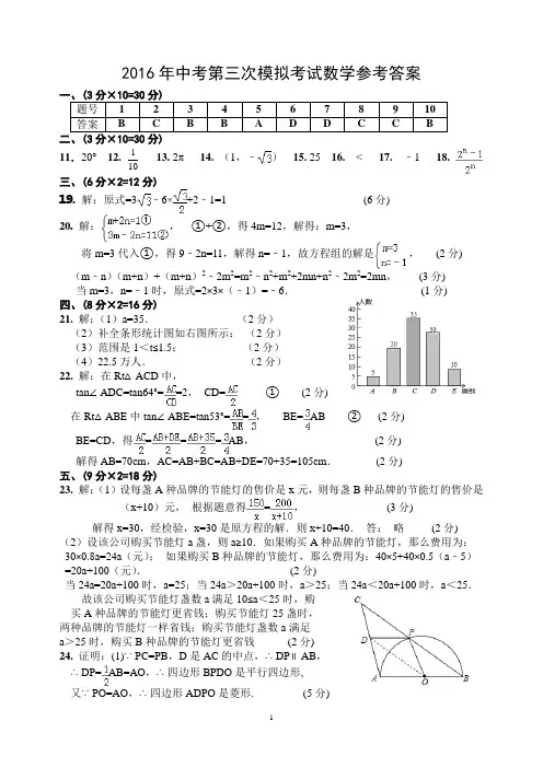 2016年初中毕业学业考试第三次模拟试题答案