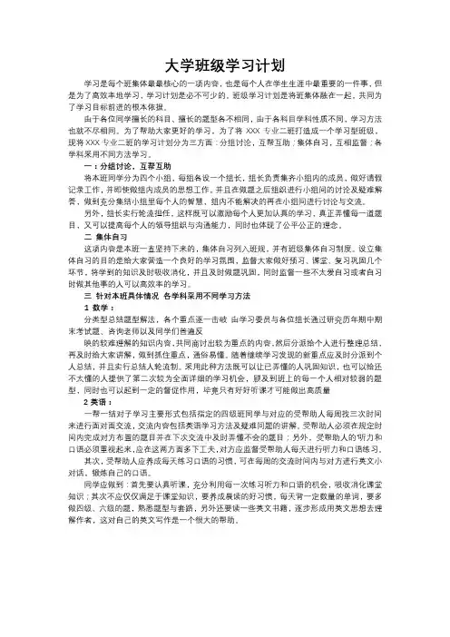 大学班级学习计划方案