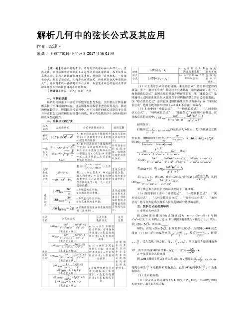 解析几何中的弦长公式及其应用