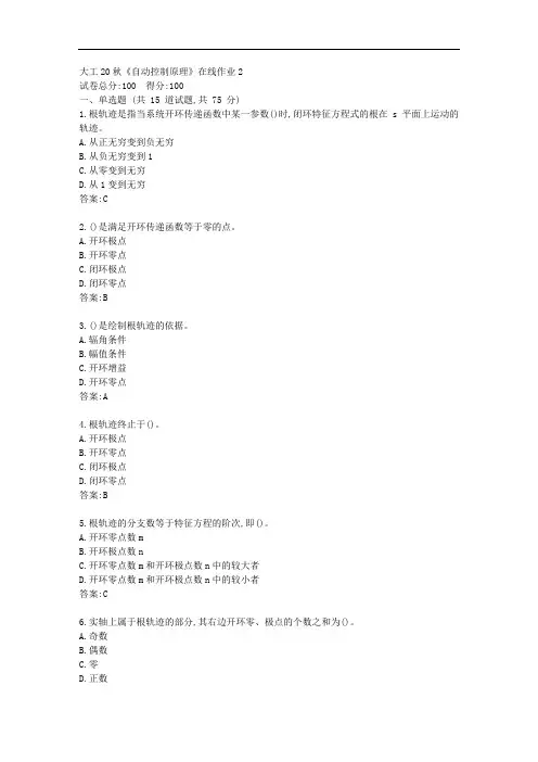 大工20秋《自动控制原理》在线作业2【标准答案】