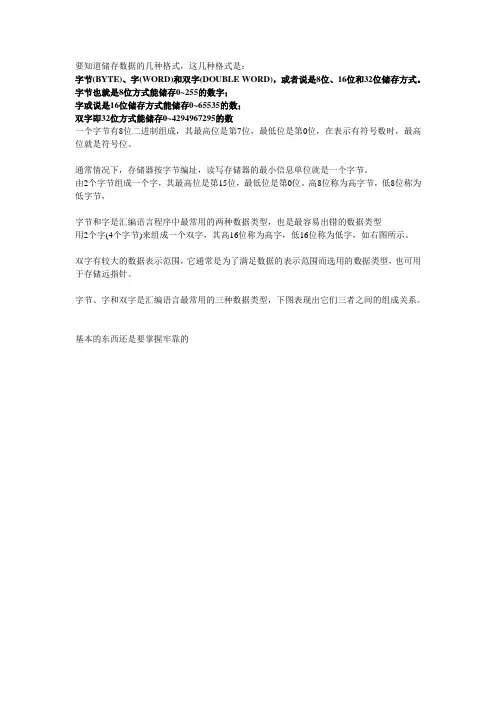2011-09-04位,字节,字,双字的关系,及范围