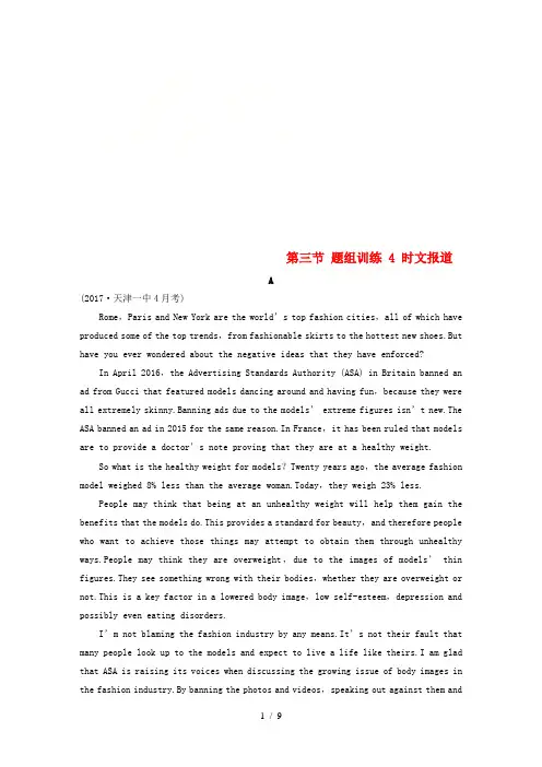 高考英语复习专题三阅读理解第三节题组训练时文报道
