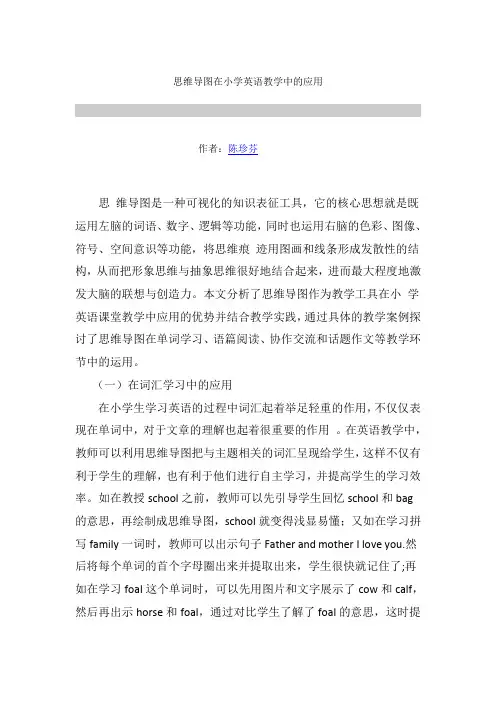 思维导图在小学英语教学中的应用