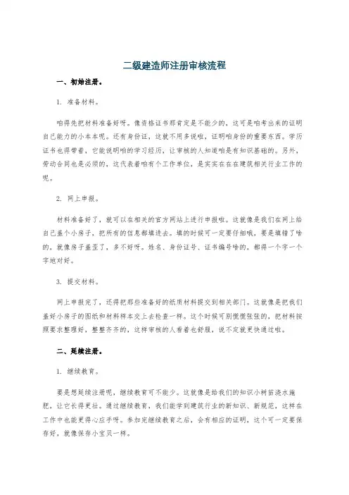 二级建造师注册审核流程