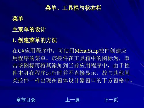 第9章 菜单、工具栏与状态栏