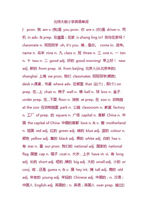 北师大版小学英语单词