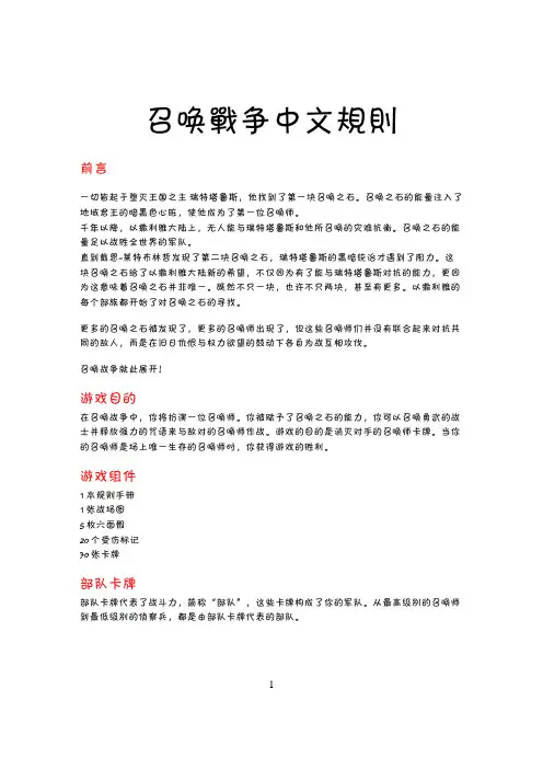 召唤战争中文规则