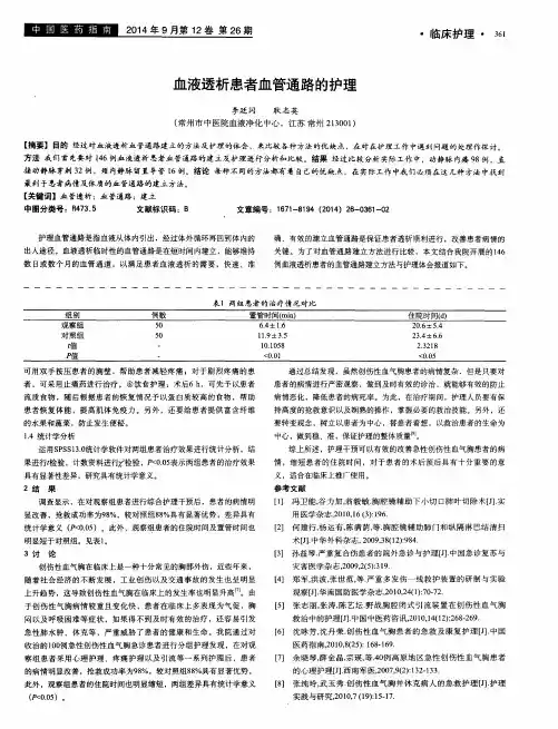 血液透析患者血管通路的护理