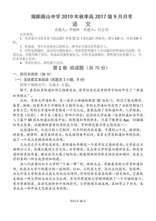 2020届四川省绵阳南山中学2017级高三9月月考语文试卷无答案