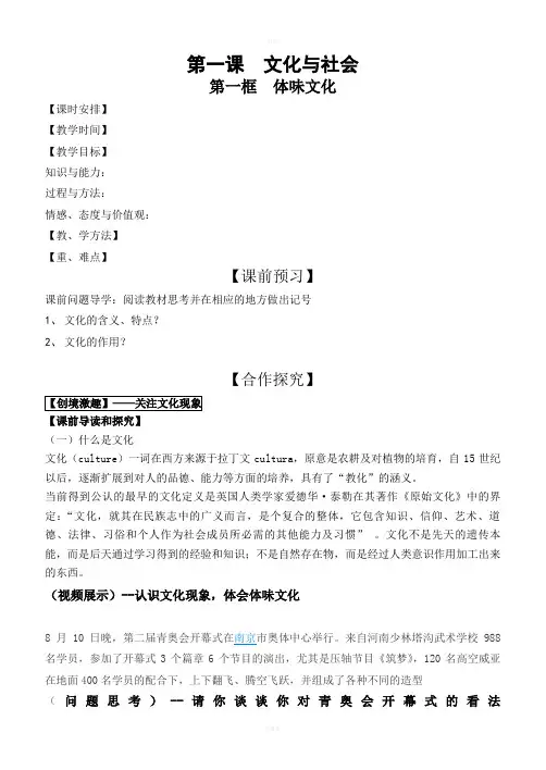 文化生活第一框导学案