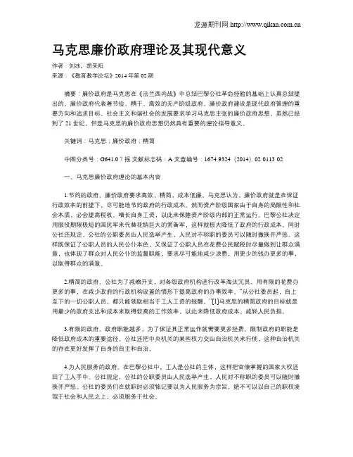 马克思廉价政府理论及其现代意义