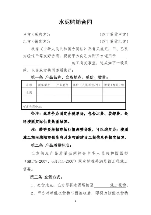 水泥购销合同(标准 完美格式)