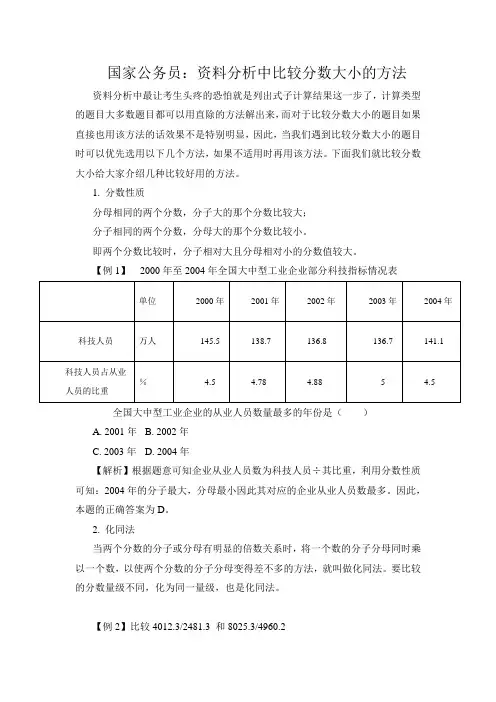 国家公务员：资料分析中比较分数大小的方法