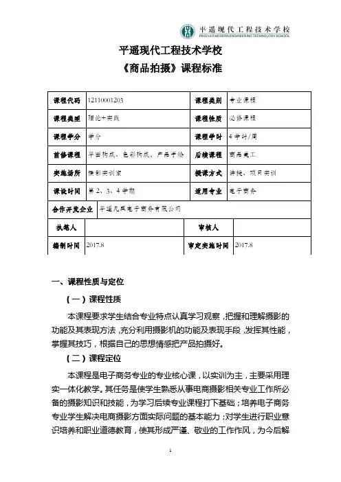 商品拍摄课程标准