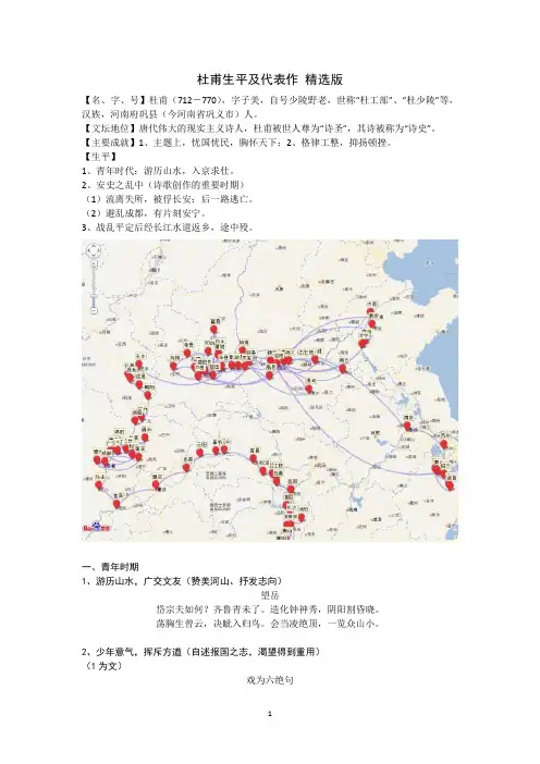 杜甫生平及代表作 精选版(按主题分类整理)