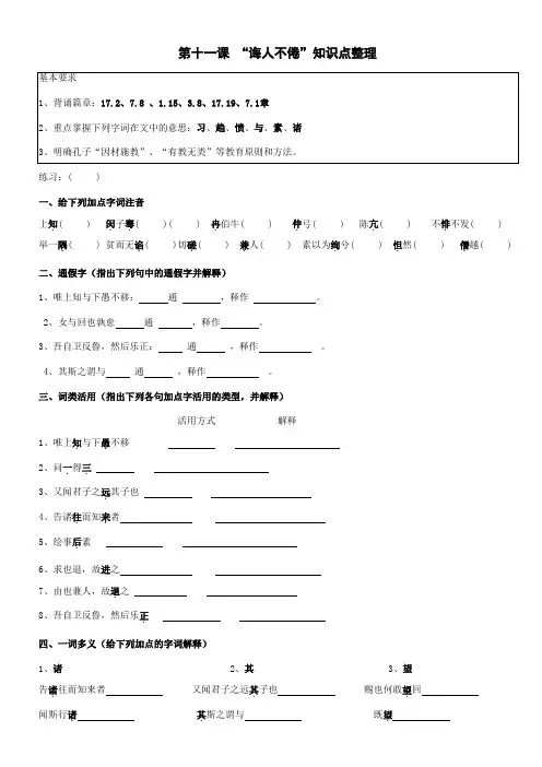 高二语文  《论语选读》——诲人不倦  练习