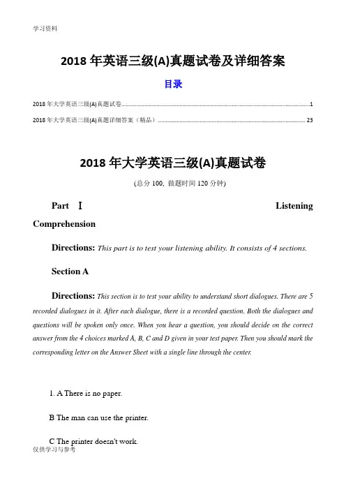 2018年大学英语三级(A)真题及详细答案(打印版)培训讲学