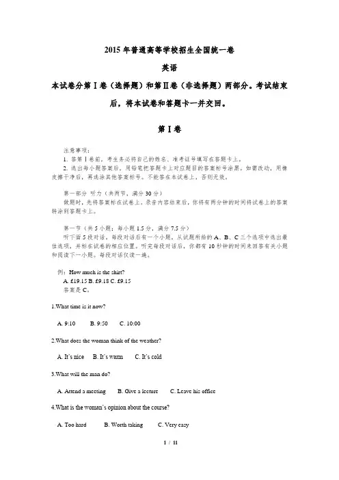 2015高考英语真题全国卷2
