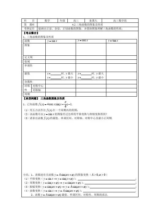 4.2三角函数的图象及性质