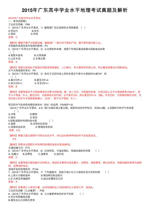 2015年广东高中学业水平地理考试真题及解析