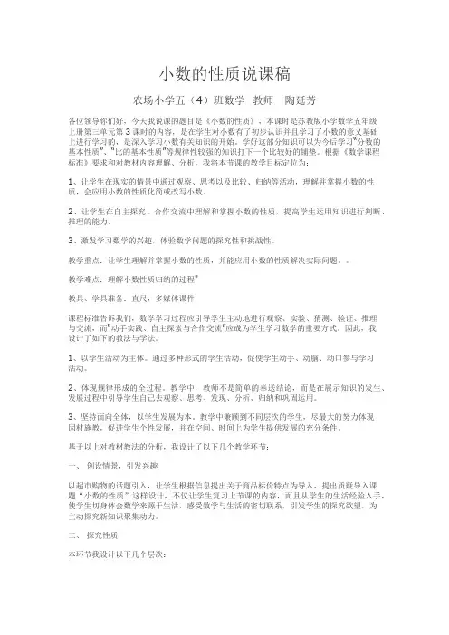 小数性质说课稿