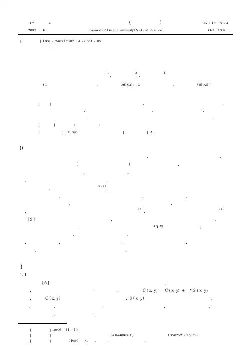 基于小波包变换的数字水印算法