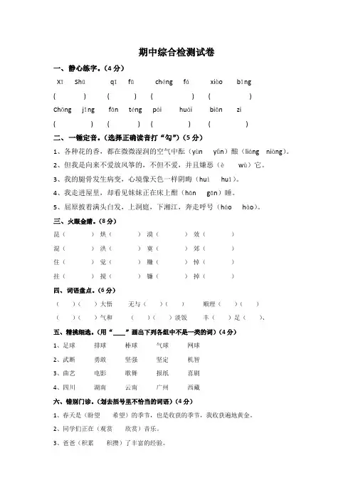 湘教版五年级下册语文期中测试卷