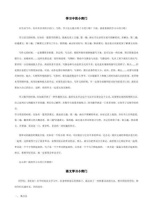 学习中的小窍门