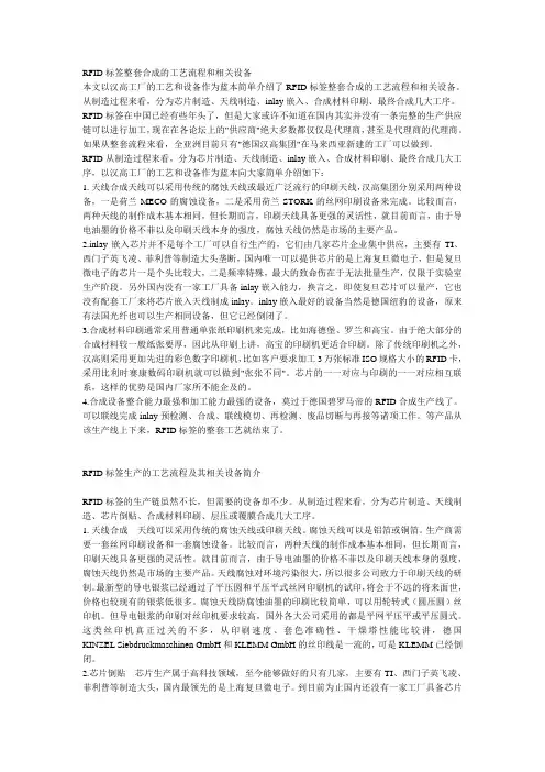 RFID标签整套合成的工艺流程和相关设备