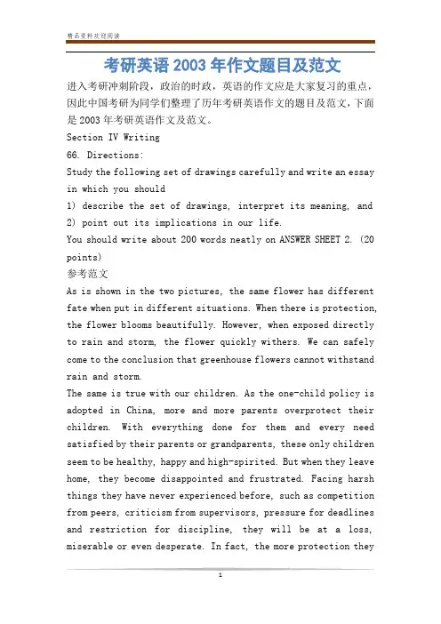 考研英语2003年作文题目及范文