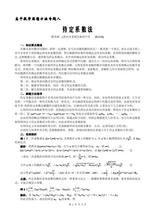 《待定系数法》