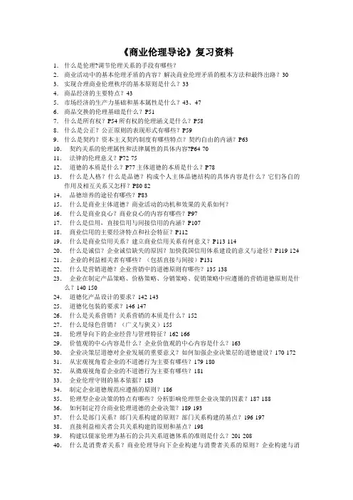 00939商业伦理导论