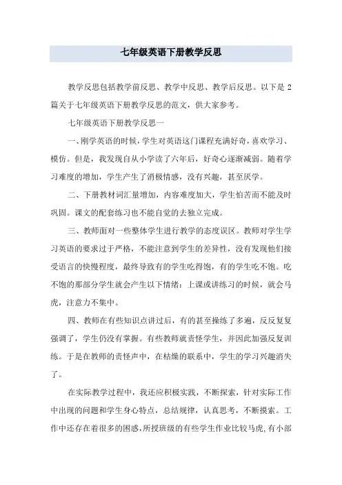 七年级英语下册教学反思