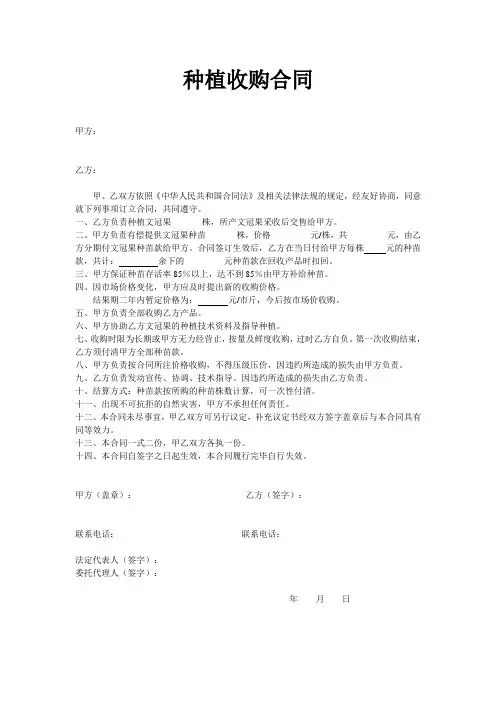 种植收购合同