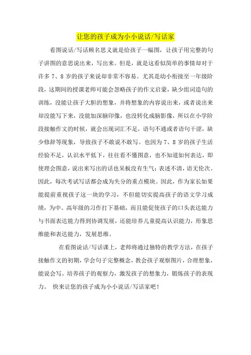 看图说话写话课简介