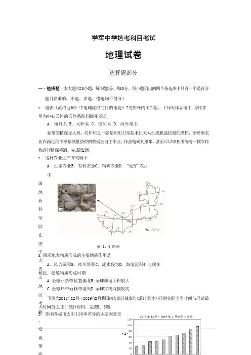 浙江省学军中学高三地理选考冲刺模拟卷---精校Word版含答案