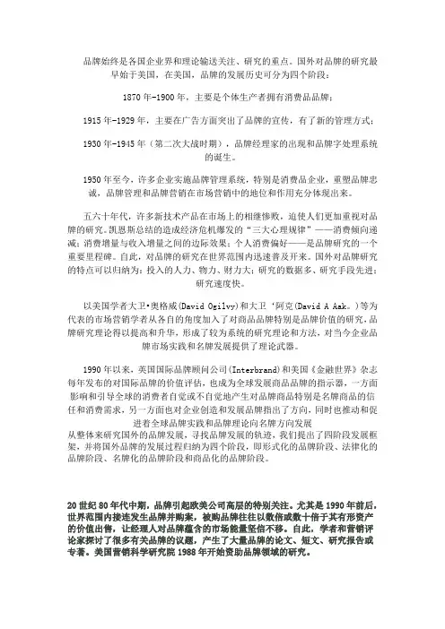 国内外品牌研究