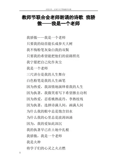 教师节联合会老师朗诵的诗歌我骄傲——我是一个老师
