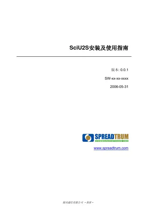 SciU2S安装及使用指南