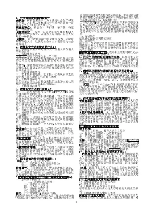 教师职业道德知识点汇总
