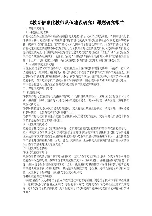 教育信息化教师队伍建设研究