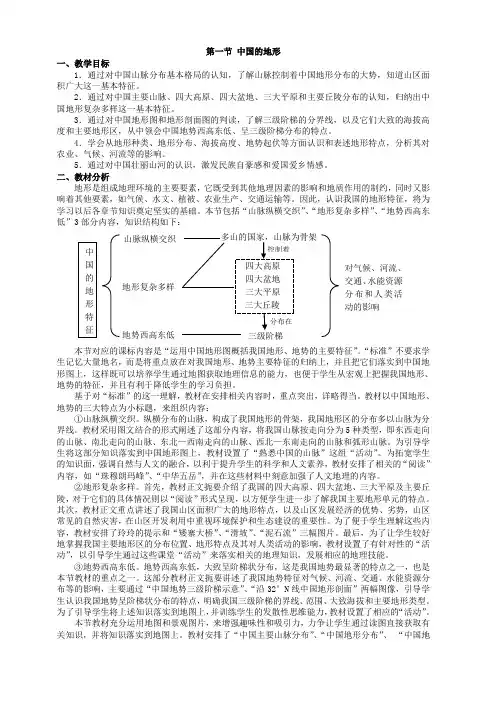 湘教版地理八年级上册第二章第一节中国的地形教案