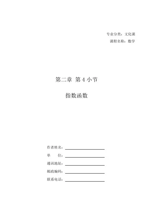 指数函数 -说课教案