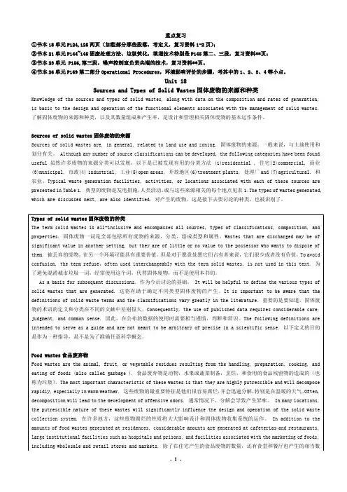 环境工程18-28单元专业英语翻译