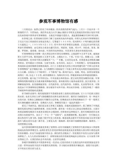 参观军事博物馆