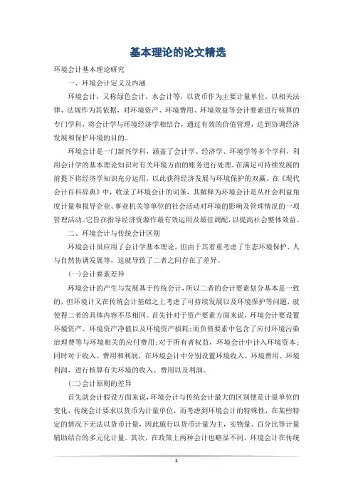 基本理论的论文精选