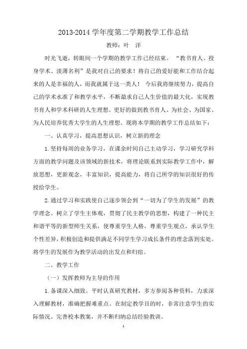 中职教师教学工作总结 3