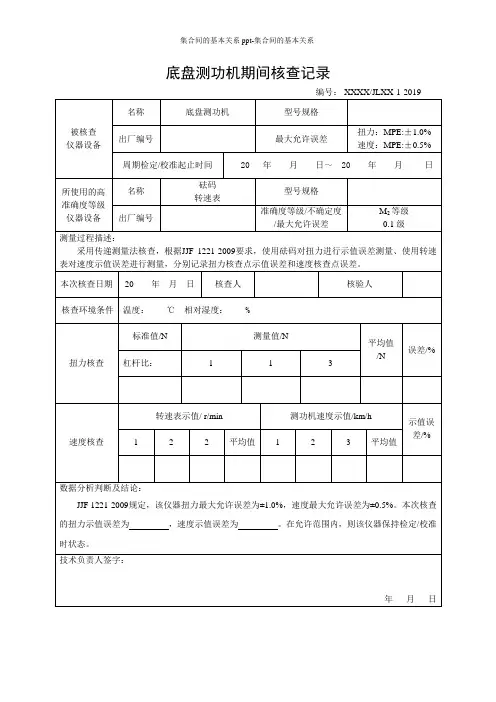 机动车检测机构设备期间核查记录表最新版
