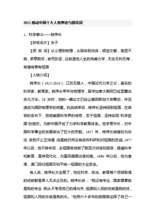2011感动中国十大人物事迹 颁奖词